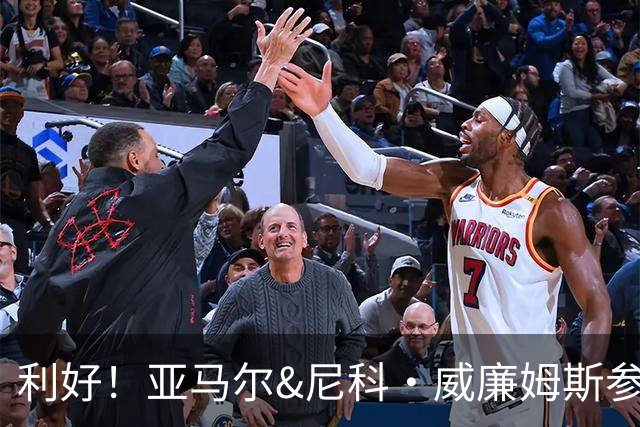 利好！亚马尔&尼科·威廉姆斯参与合练 首战出场几率大增